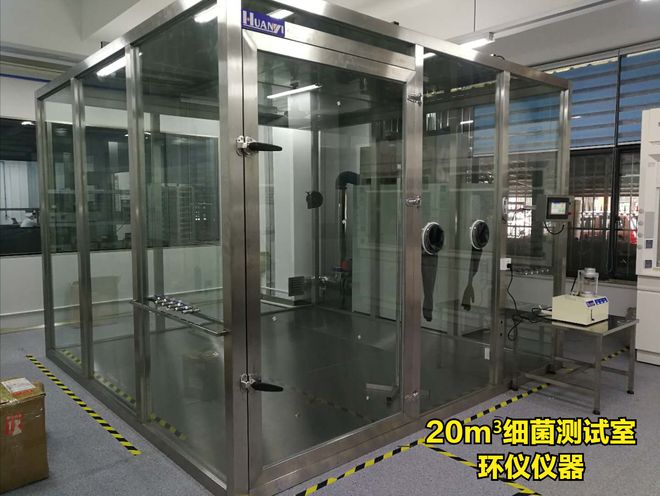 20立方細菌測試室用于檢測空氣凈化器除菌性能