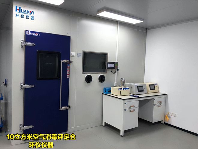 10立方米空氣消毒評定倉廠家哪家好