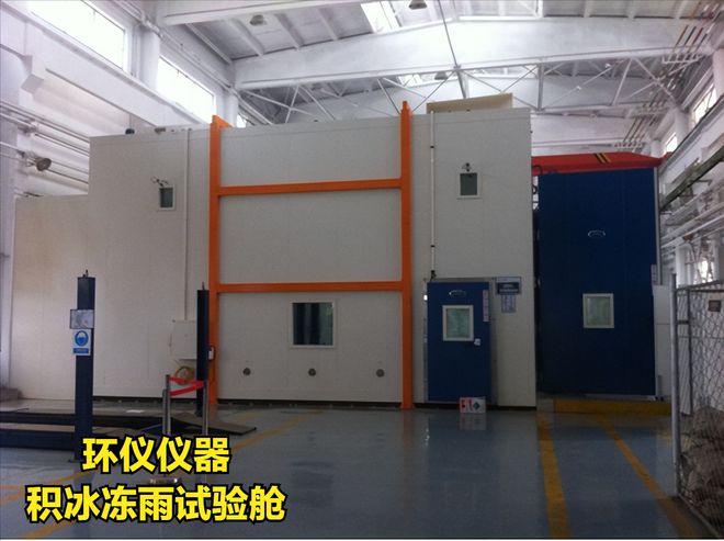 滿足GJB150.22標準積冰凍雨試驗試驗艙