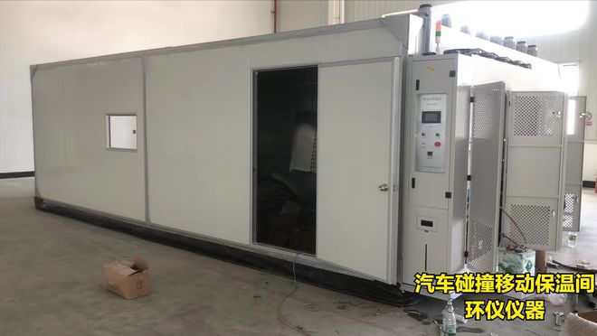 汽車碰撞移動保溫間結(jié)構(gòu)