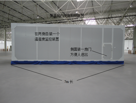 汽車碰撞移動保溫間是什么？