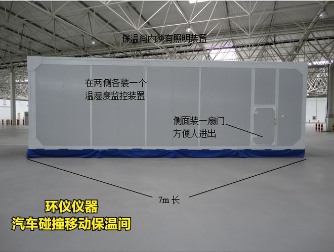 環(huán)儀儀器為你講解汽車碰撞移動保溫間的內(nèi)部設(shè)計