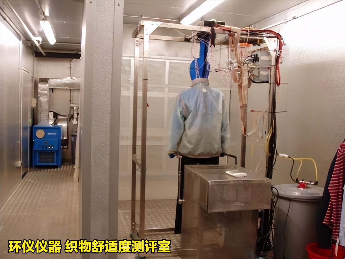 織物舒適度測評室的系統(tǒng)介紹
