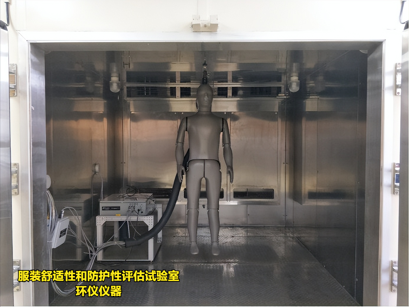 服裝舒適性和防護性評估試驗室技術方案(圖2)