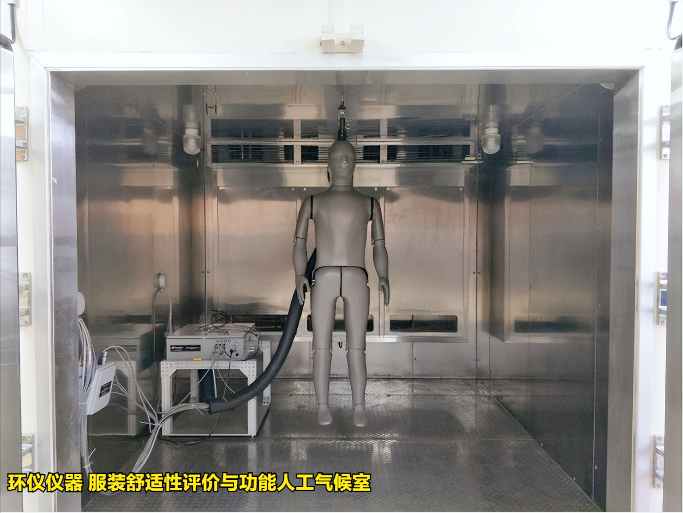 使用服裝舒適性評價與功能人工氣候室的準(zhǔn)備工作
