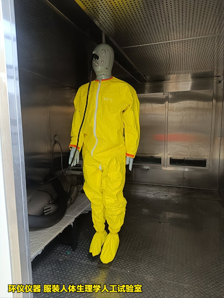 服裝人體生理學(xué)人工試驗室在防護(hù)服中的舒適性研究
