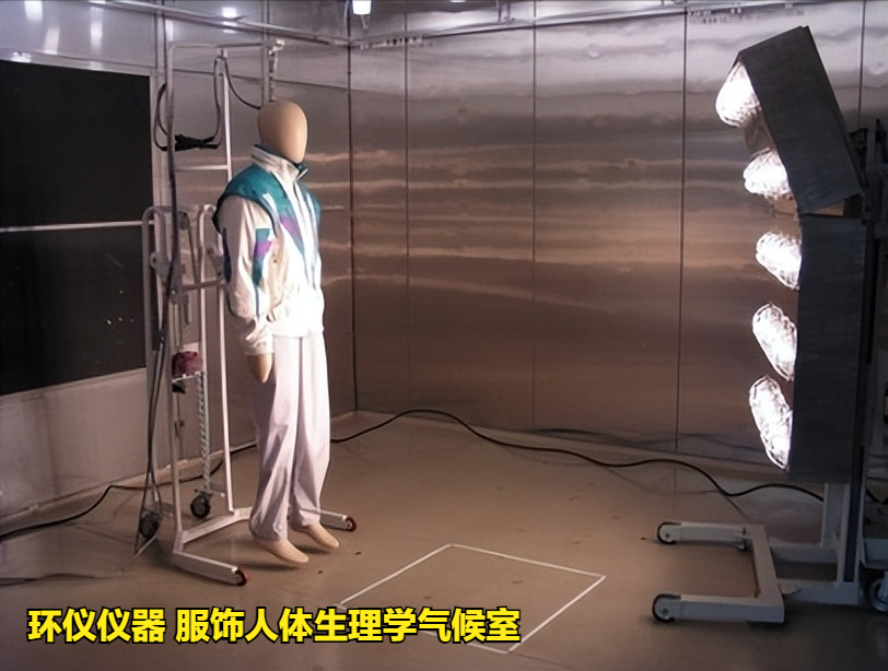服飾人體生理學(xué)氣候室的濕阻測試方法