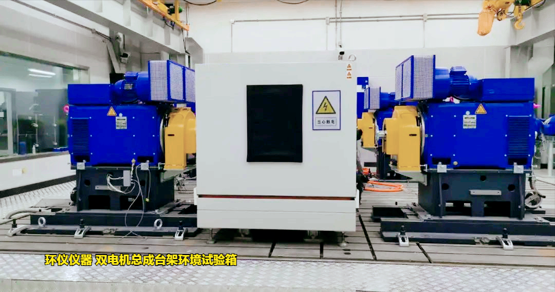 雙電機(jī)總成臺(tái)架環(huán)境試驗(yàn)箱在試驗(yàn)后的高溫故障失效原因