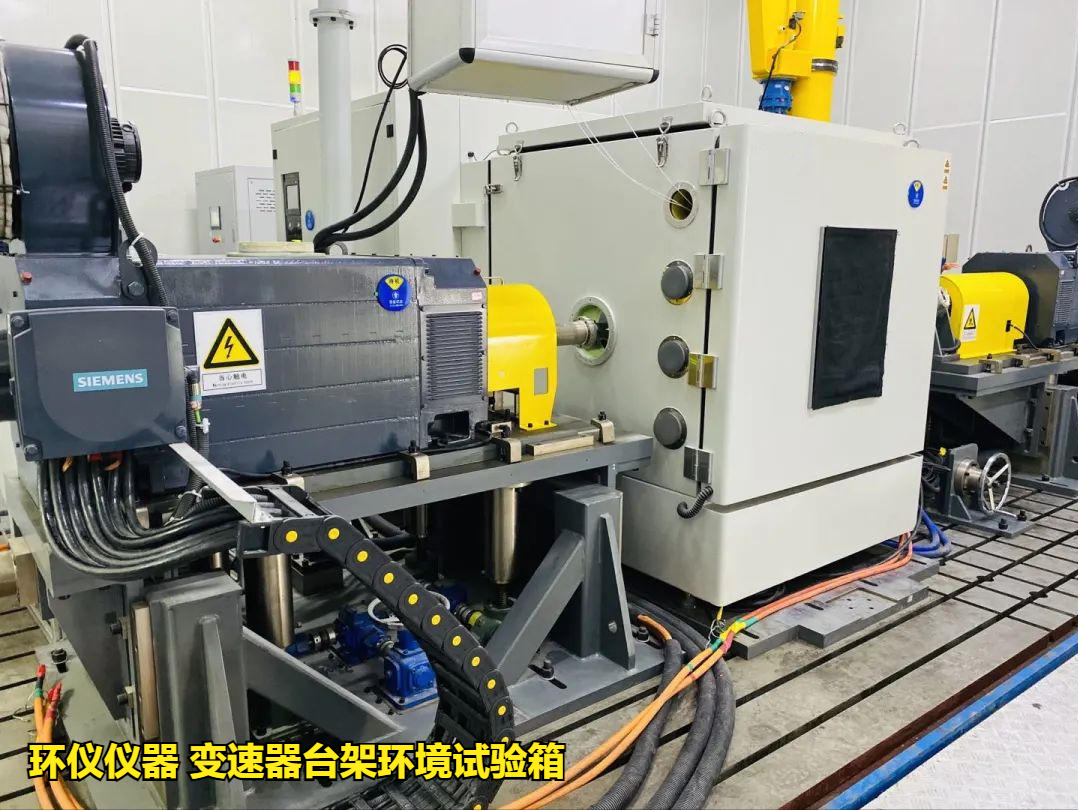 變速器臺架環(huán)境試驗箱有什么功能(圖3)