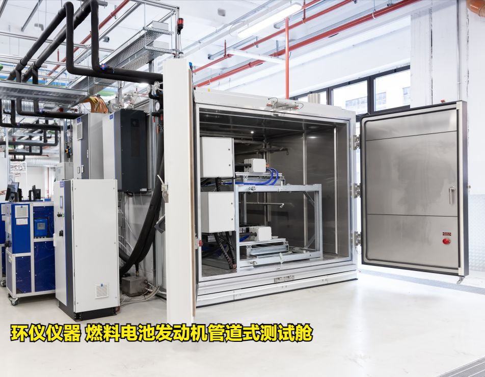 燃料電池發(fā)動(dòng)機(jī)管道式測(cè)試艙技術(shù)要求(圖2)