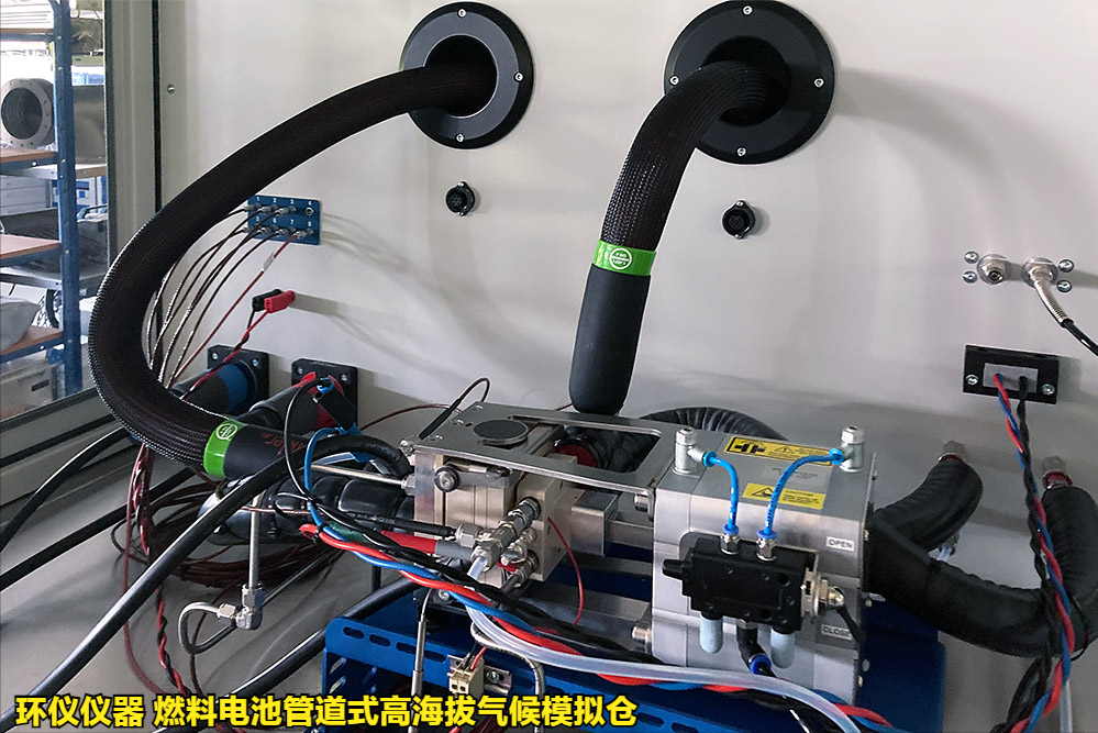 燃料電池管道式高海拔氣候模擬倉技術案例(圖3)