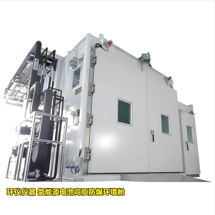 氫能源電池高原防爆環(huán)境艙的高原測試控制方法