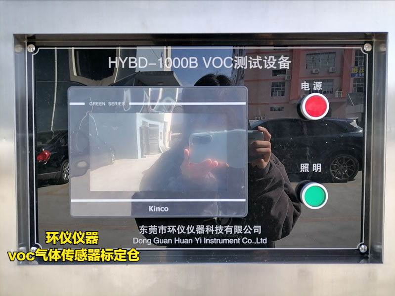 voc氣體傳感器標(biāo)定倉的測(cè)試方法(圖2)