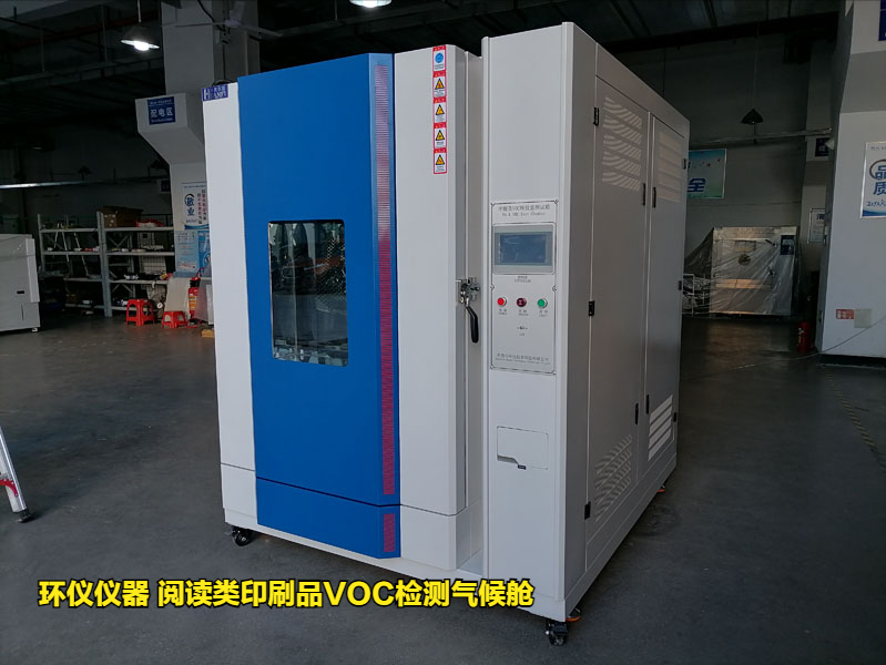 閱讀類印刷品VOC檢測氣候艙的采樣方法