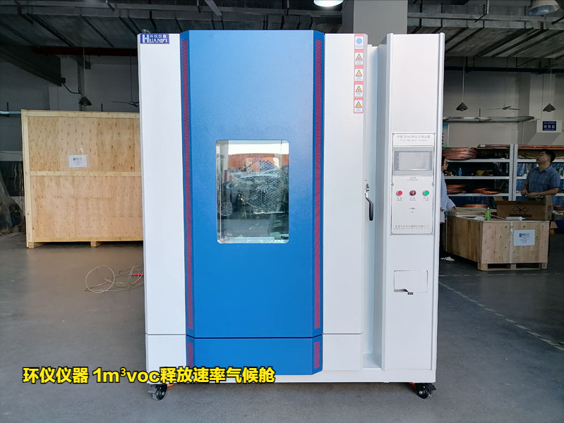 木家具voc釋放速率氣候艙測試步驟