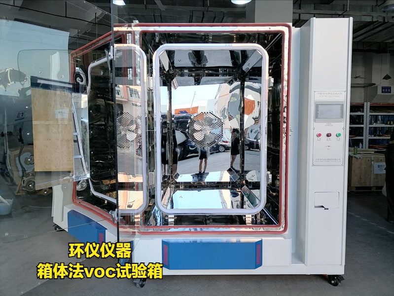 GB/T 42704-2023箱體法voc試驗(yàn)箱方法解析(圖1)