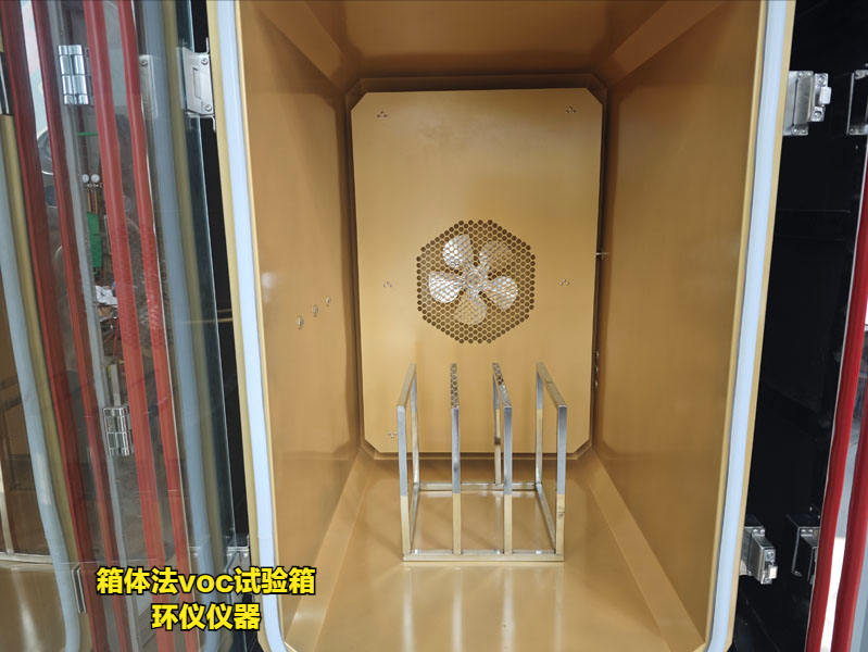 GB/T 42704-2023箱體法voc試驗(yàn)箱方法解析(圖2)