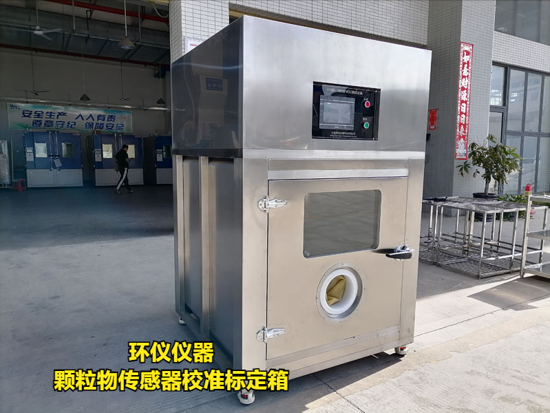 顆粒物傳感器校準(zhǔn)標(biāo)定箱對(duì)于研究汽車(chē)空氣質(zhì)量的作用