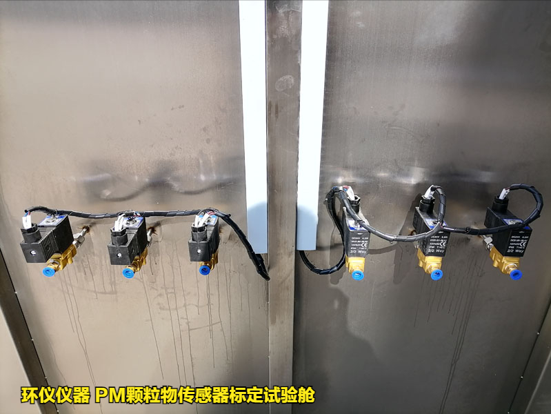 PM顆粒物傳感器標(biāo)定試驗(yàn)艙的使用方法(圖3)
