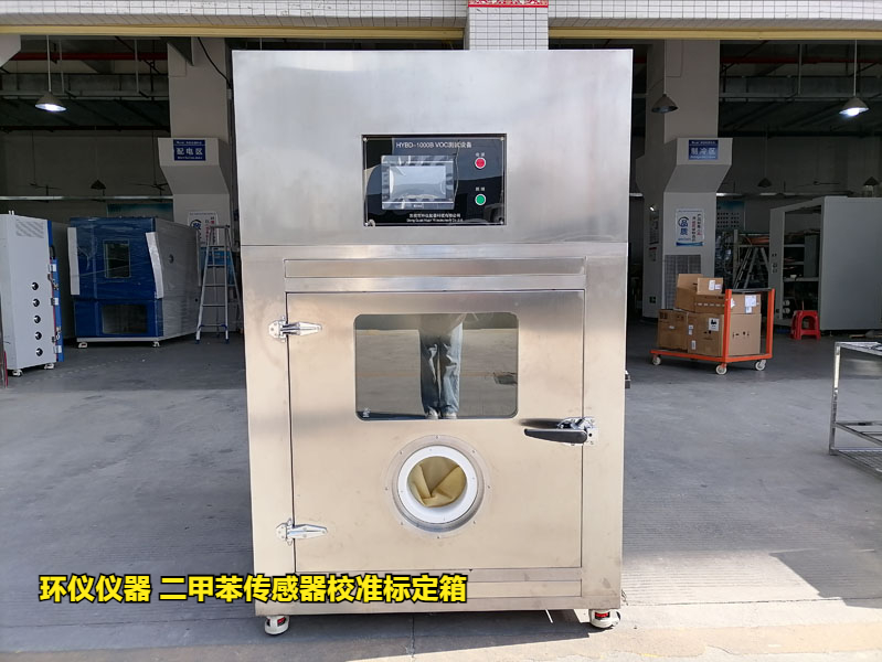 二甲苯傳感器校準標定箱的標定校準解析(圖1)