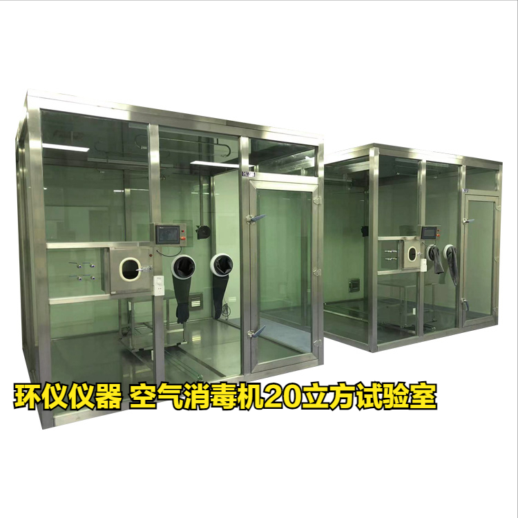 空氣消毒機20立方試驗室的試驗前準備(圖1)