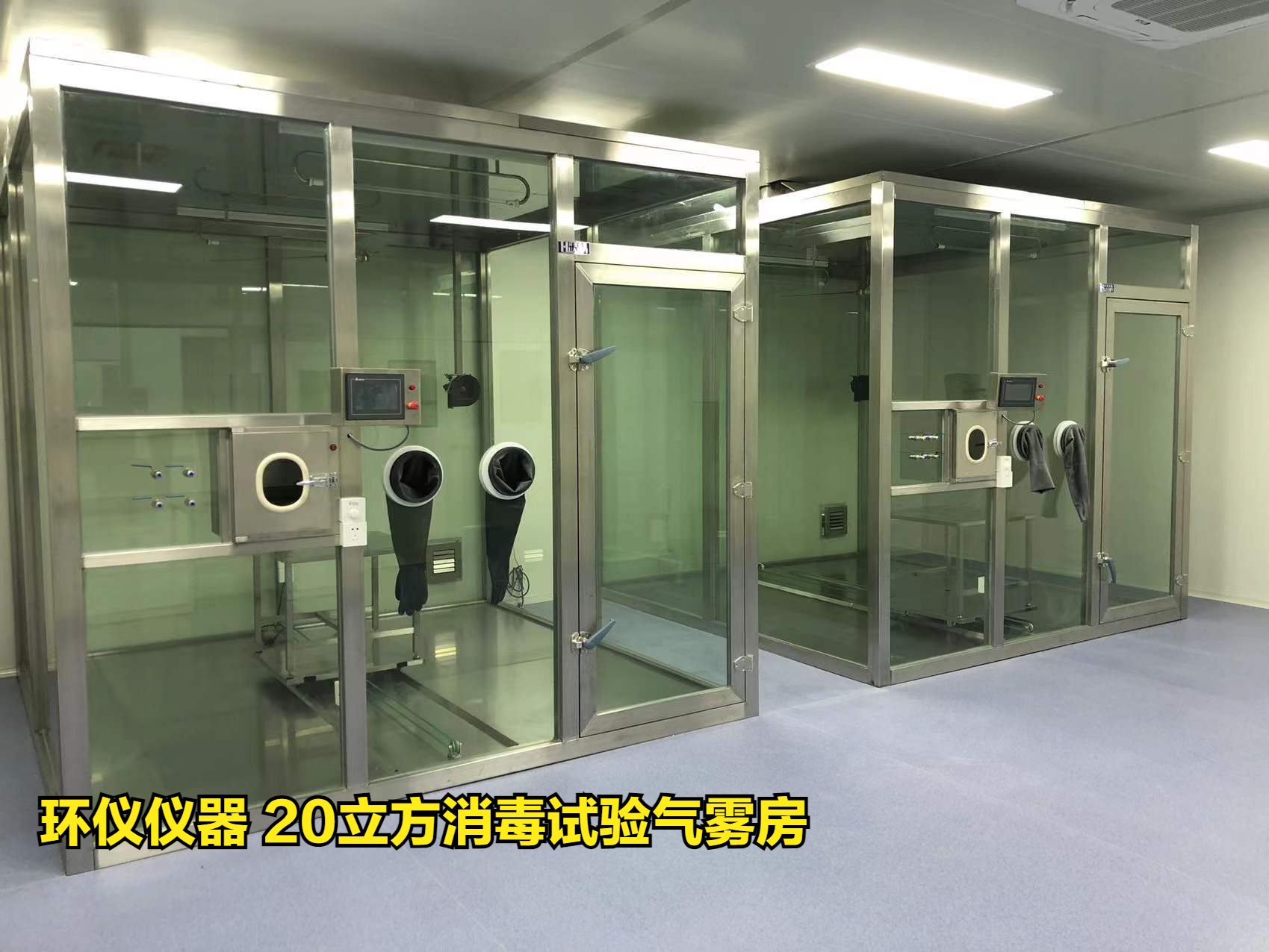 消毒試驗(yàn)氣霧房(圖1)