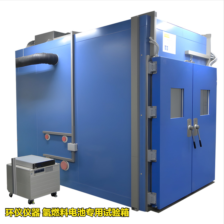 氫燃料電池專用試驗(yàn)箱