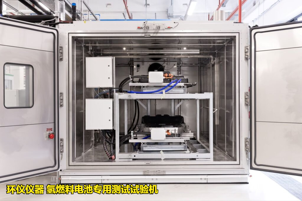氫燃料電池專用測(cè)試試驗(yàn)機(jī)進(jìn)行低溫冷起動(dòng)測(cè)試