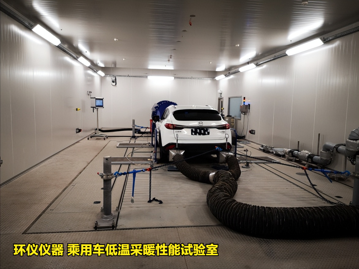 乘用車低溫采暖性能試驗(yàn)室的低溫采暖性能研究