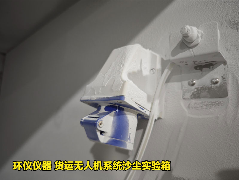 貨運(yùn)無人機(jī)系統(tǒng)沙塵實驗箱產(chǎn)品案例(圖4)