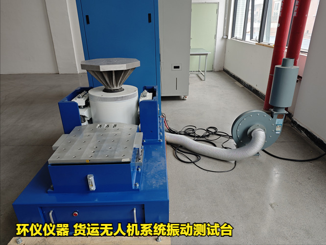 貨運無人機系統(tǒng)振動測試臺的試驗方法