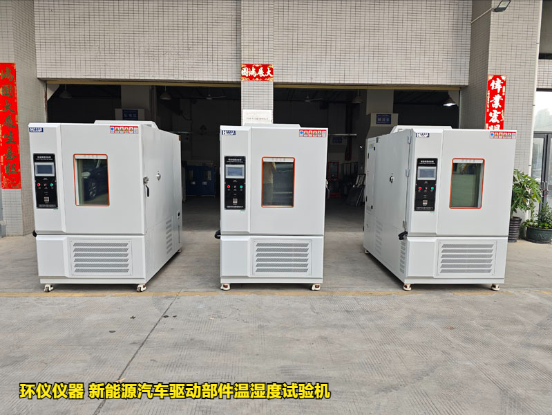 新能源汽車驅(qū)動(dòng)部件溫濕度試驗(yàn)機(jī)濕熱循環(huán)結(jié)露試驗(yàn)說明