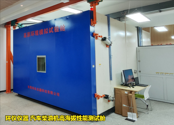 汽車柴油機(jī)高海拔性能測(cè)試艙的技術(shù)方案(圖3)