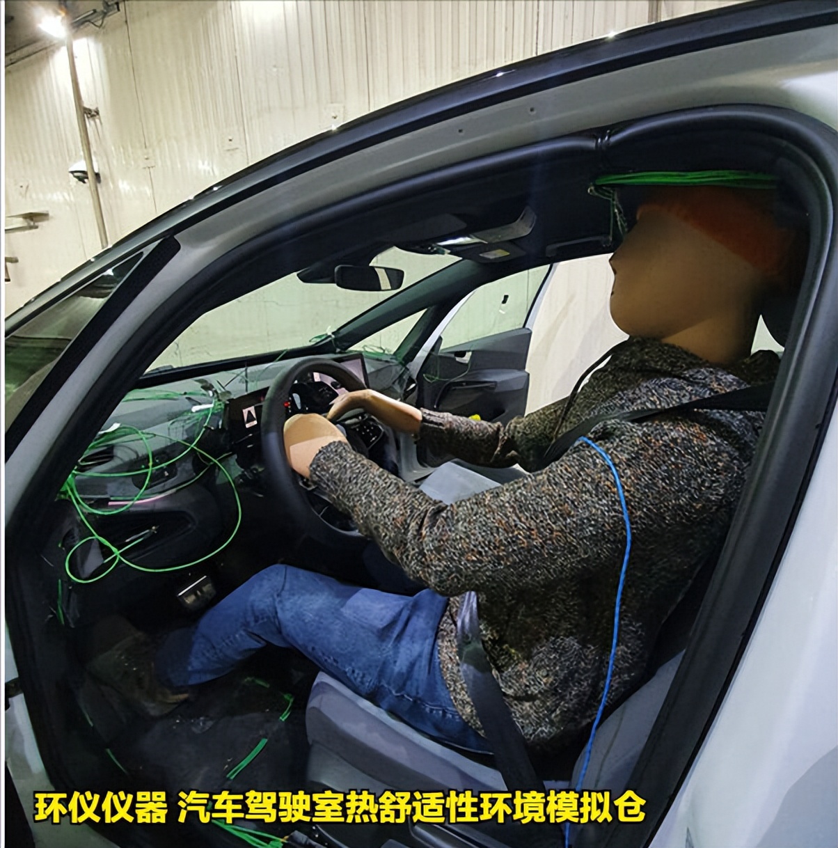 汽車駕駛室熱舒適性環(huán)境模擬倉模擬春秋環(huán)境評價試驗(yàn)(圖2)