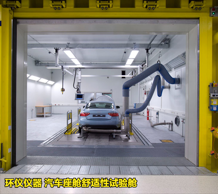 汽車座艙舒適性試驗艙的空調評價方法