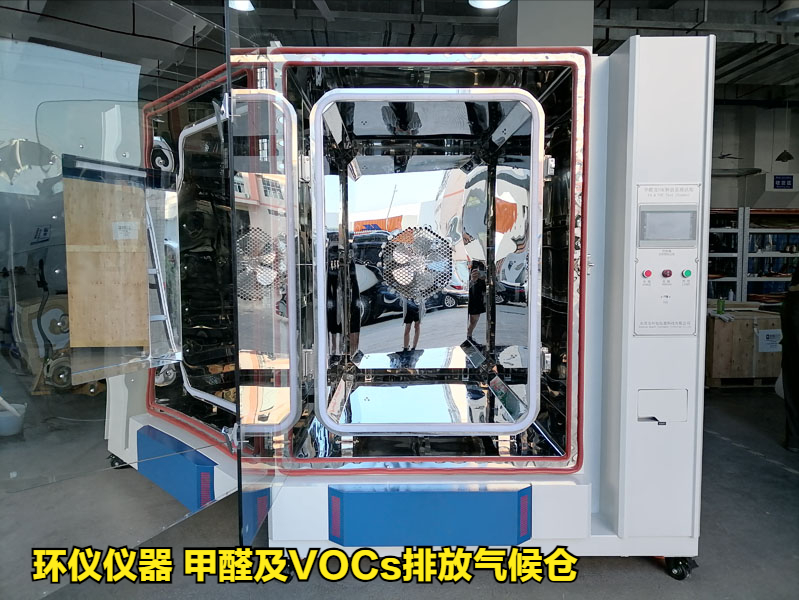 甲醛及VOCs排放氣候倉用于涂料的voc釋放量試驗