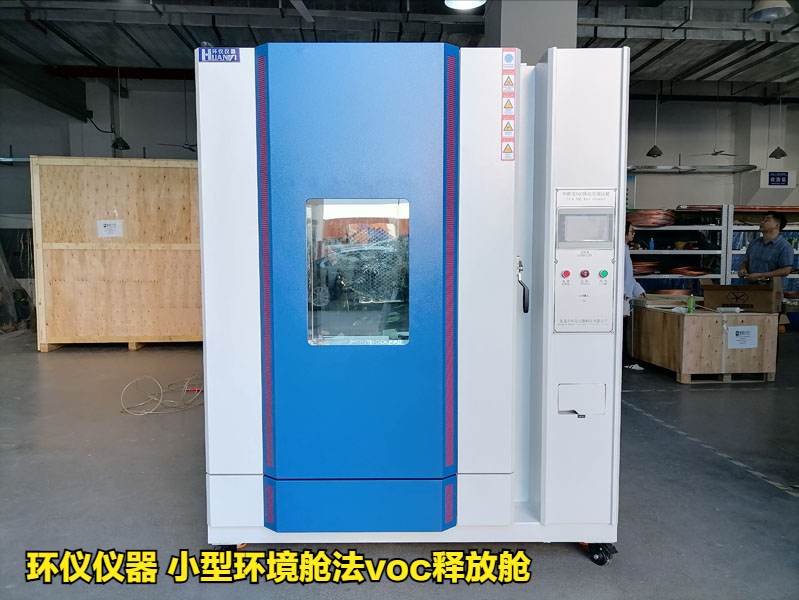 小型環(huán)境艙法voc釋放艙做試驗(yàn)用到的配套設(shè)備