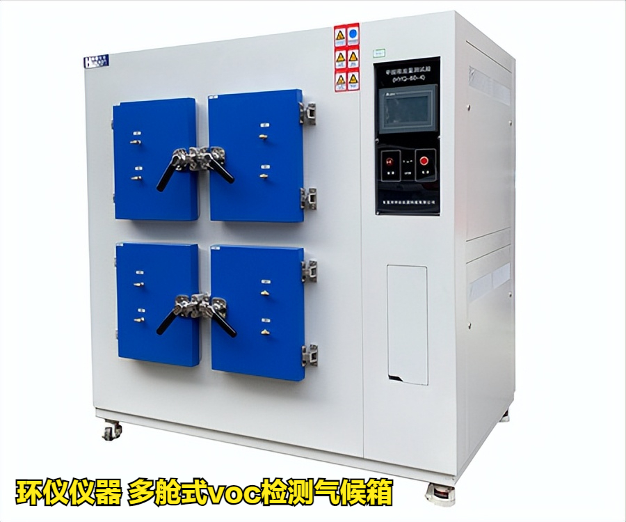 多艙式voc檢測氣候箱的技術(shù)案例