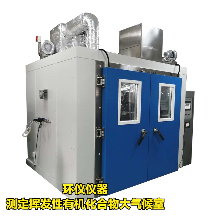 測定揮發(fā)性有機(jī)化合物大氣候室