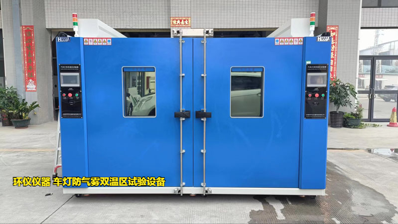 車(chē)燈防氣霧雙溫區(qū)試驗(yàn)設(shè)備的起霧驗(yàn)證方案(圖3)