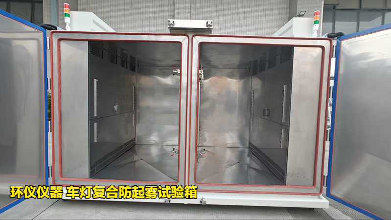車燈復(fù)合防起霧試驗(yàn)箱的技術(shù)方案