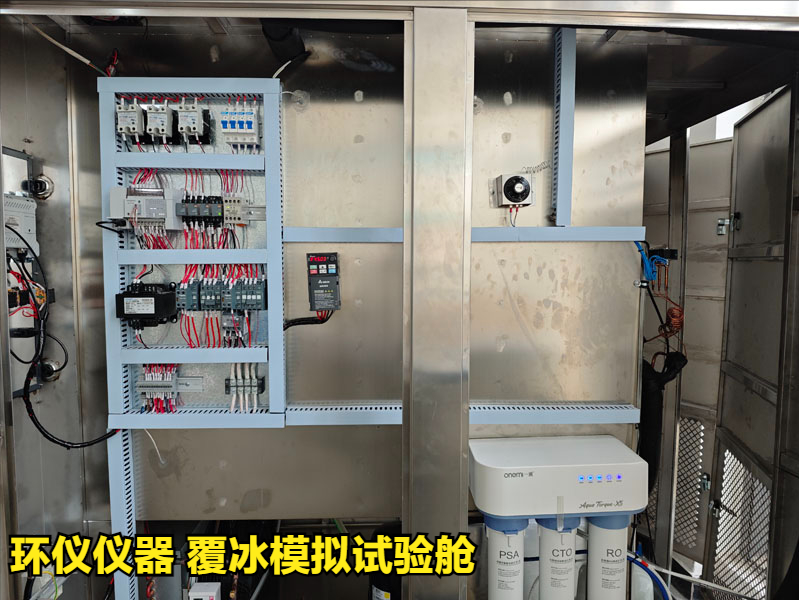 覆冰模擬試驗艙的系統(tǒng)組成(圖2)