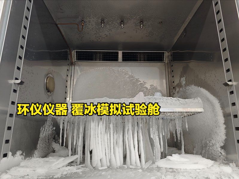 覆冰模擬試驗艙的系統(tǒng)組成(圖3)