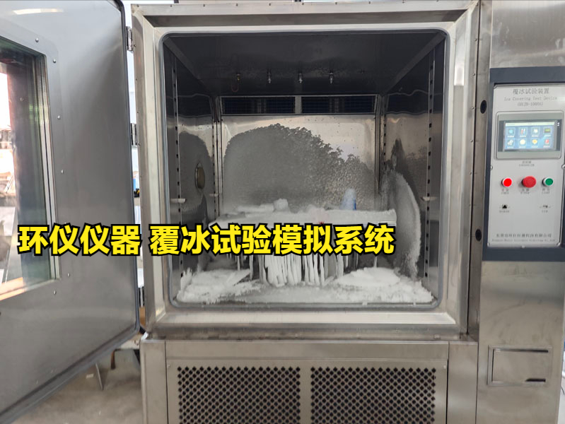 覆冰試驗模擬系統(tǒng)的試驗研究