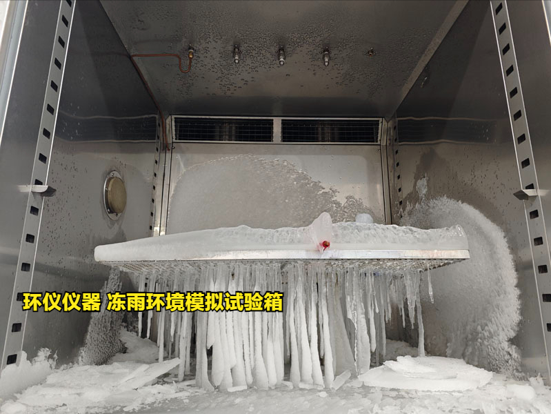 凍雨環(huán)境模擬試驗箱技術(shù)方案(圖3)