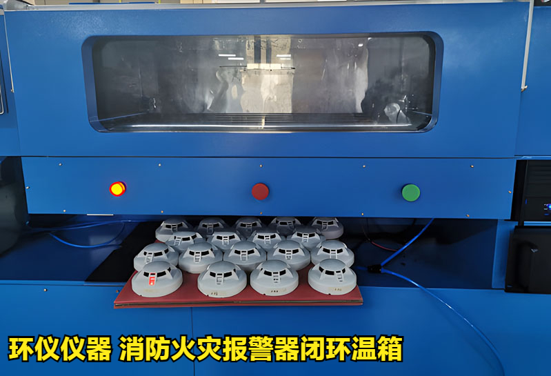 消防火災(zāi)報警器閉環(huán)溫箱使用注意事項(圖2)