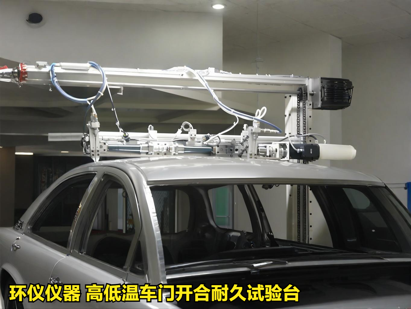 高低溫車門開(kāi)合耐久試驗(yàn)臺(tái)的試驗(yàn)方法(圖2)