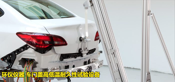 車門蓋高低溫耐久性試驗設備的技術方案(圖5)