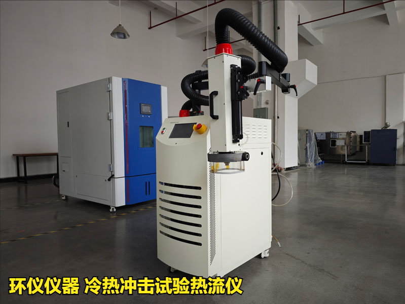 冷熱沖擊試驗(yàn)熱流儀的技術(shù)方案