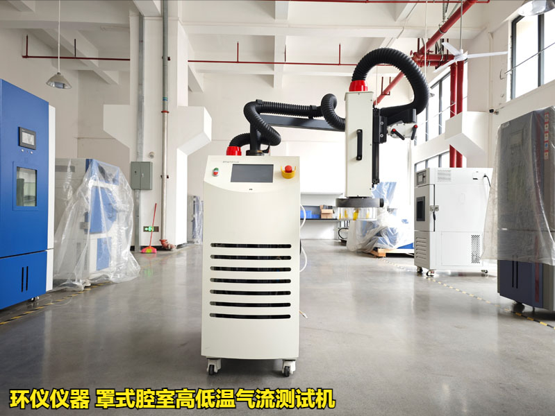 罩式腔室高低溫氣流測試機的制冷系統(tǒng)設計